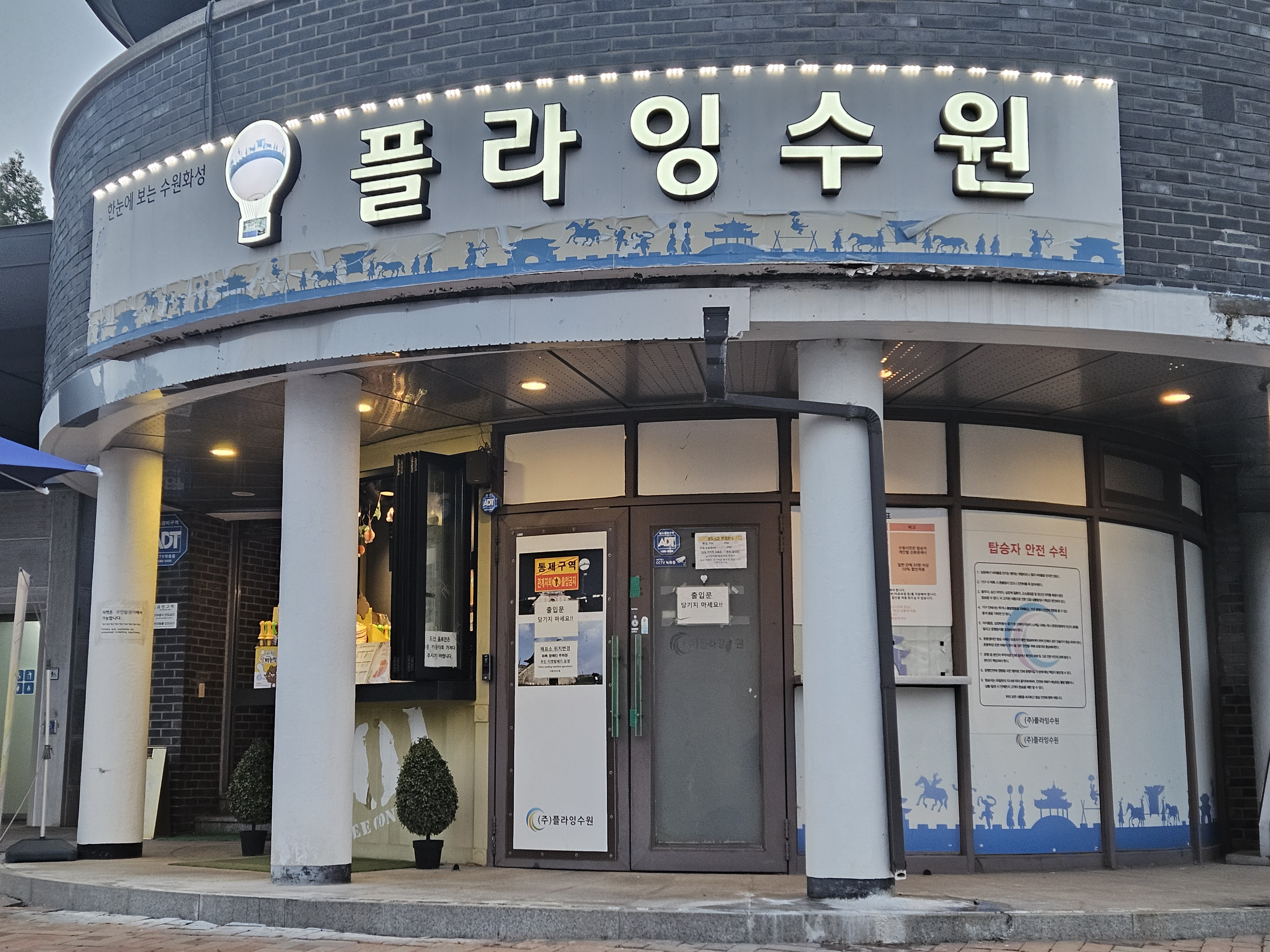 플라잉 수원 간판