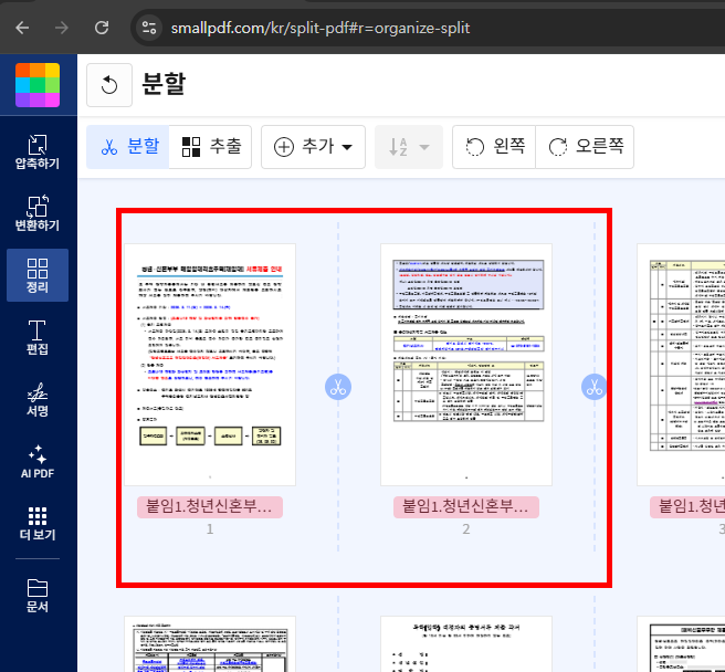 pdf파일 나누기 홈페이지