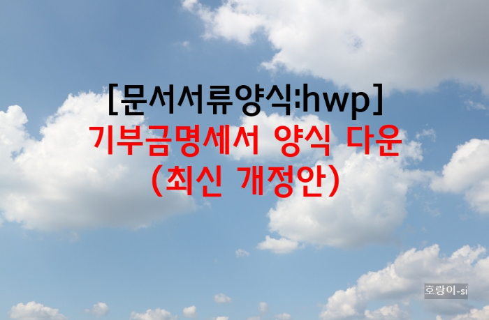 기부금명세서 양식 다운