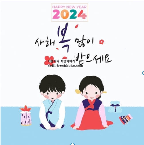 2024년 설날 명절인사말 문구 문자
