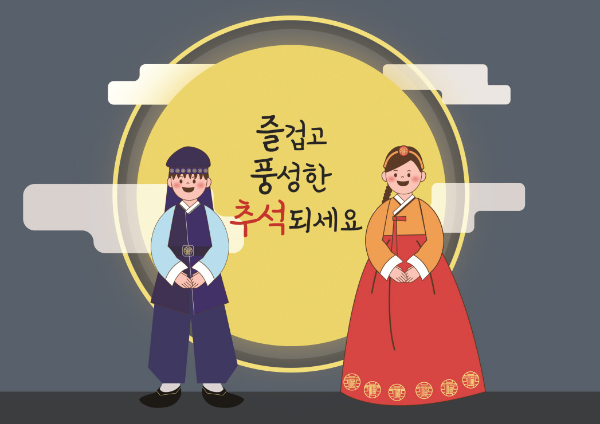 추석인사
