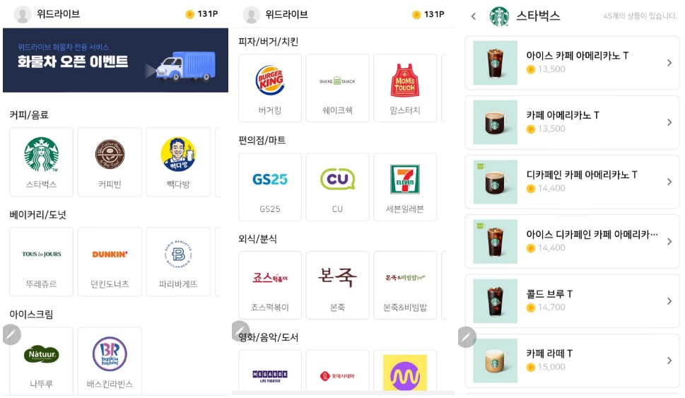 위드라이브 포인트 사용처