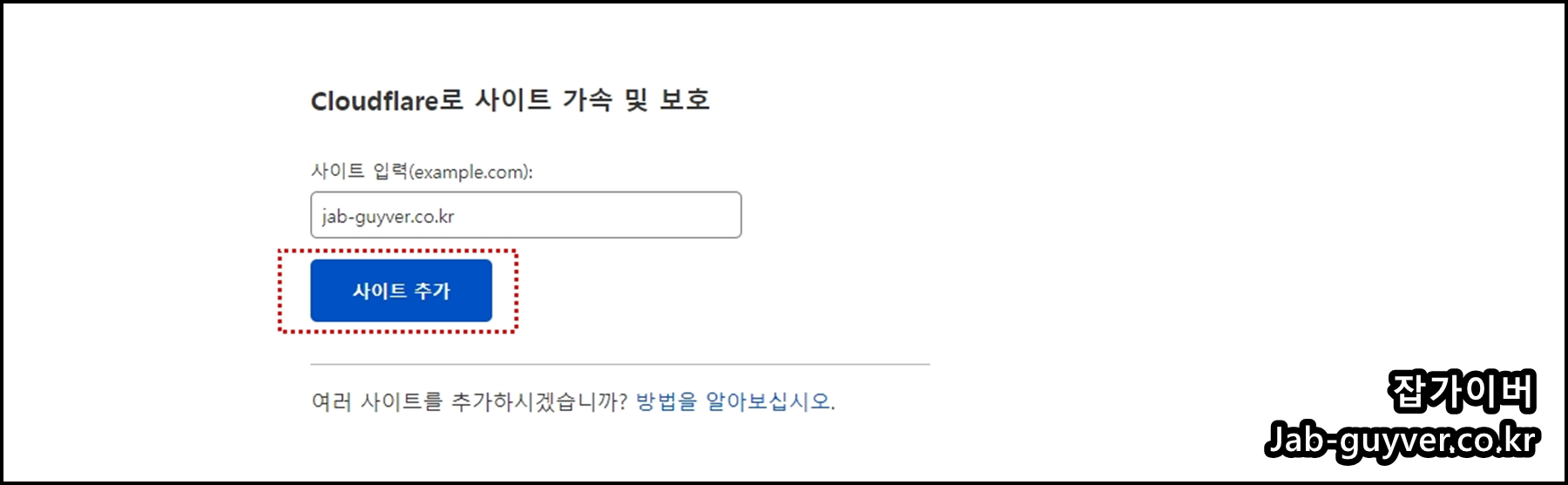 티스토리 CloudFlare 적용 안내 화면