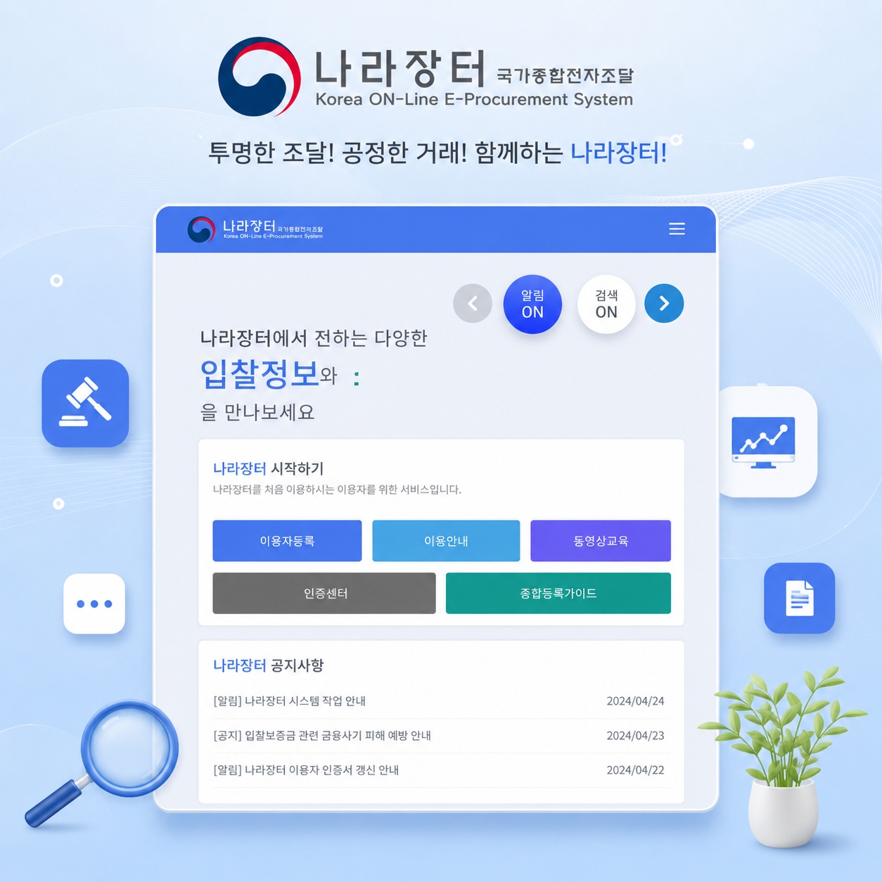 나라장터