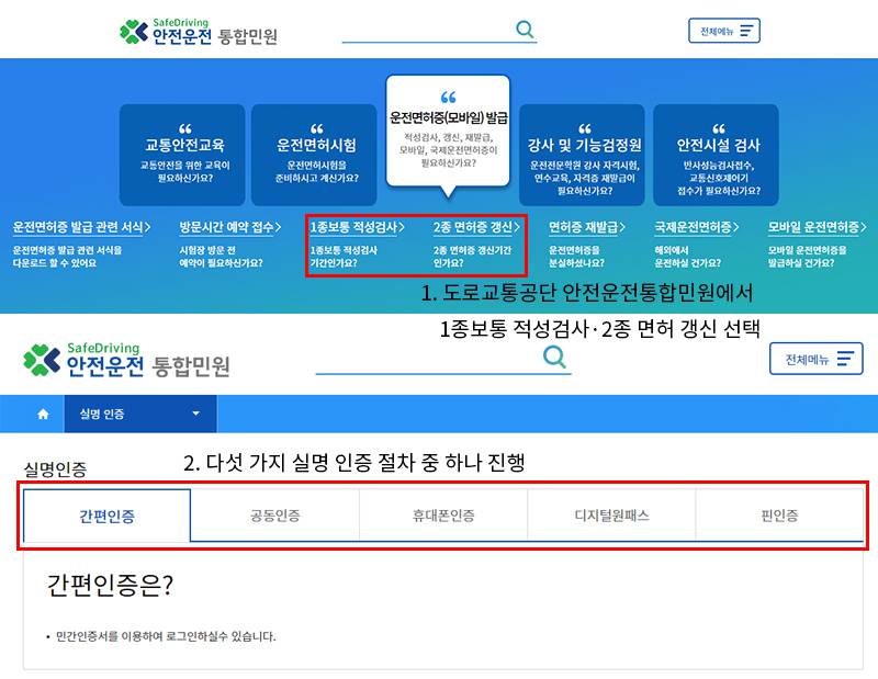 안전운전 통합민원 방문하셔서 인증해 주세요