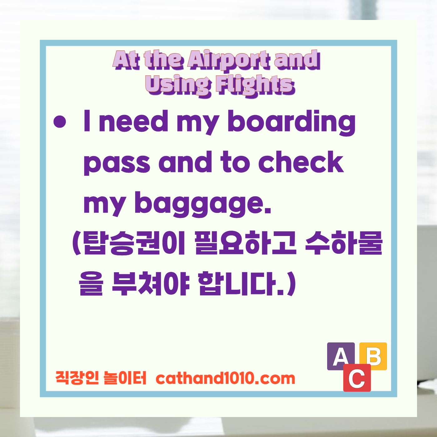 비즈니스영어, 직장인영어, 매일영어