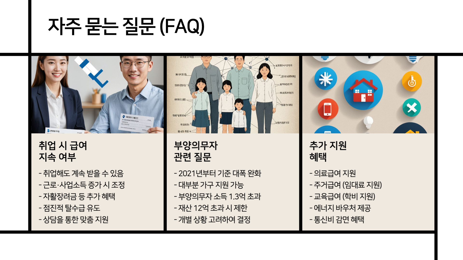 자주하는-질문-모음