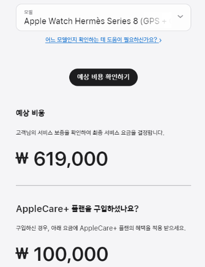 애플워치 8 시리즈 수리비용1