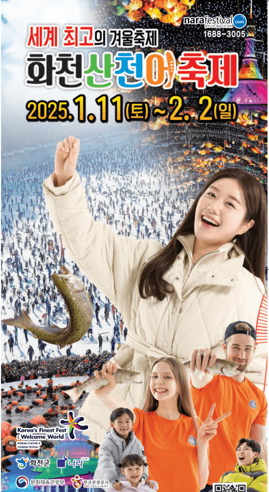 화천산천어축제