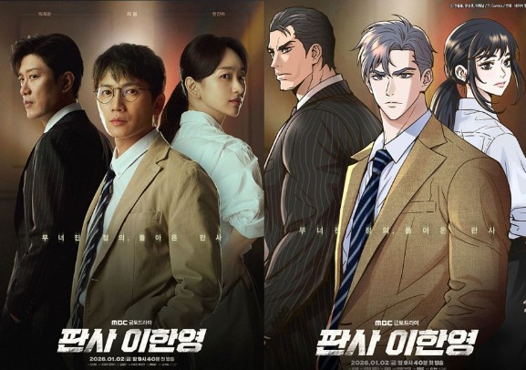 드라마 판사 이한영 몇부작, OTT, 줄거리 결말, 원작 웹툰, 등장인물, 인물관계도