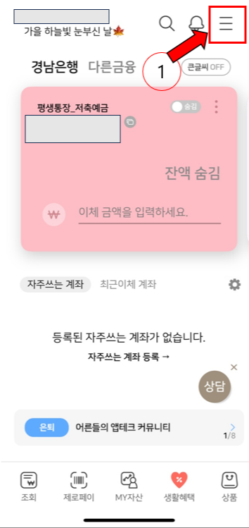 경남은행 앱으로 금융인증서 발급