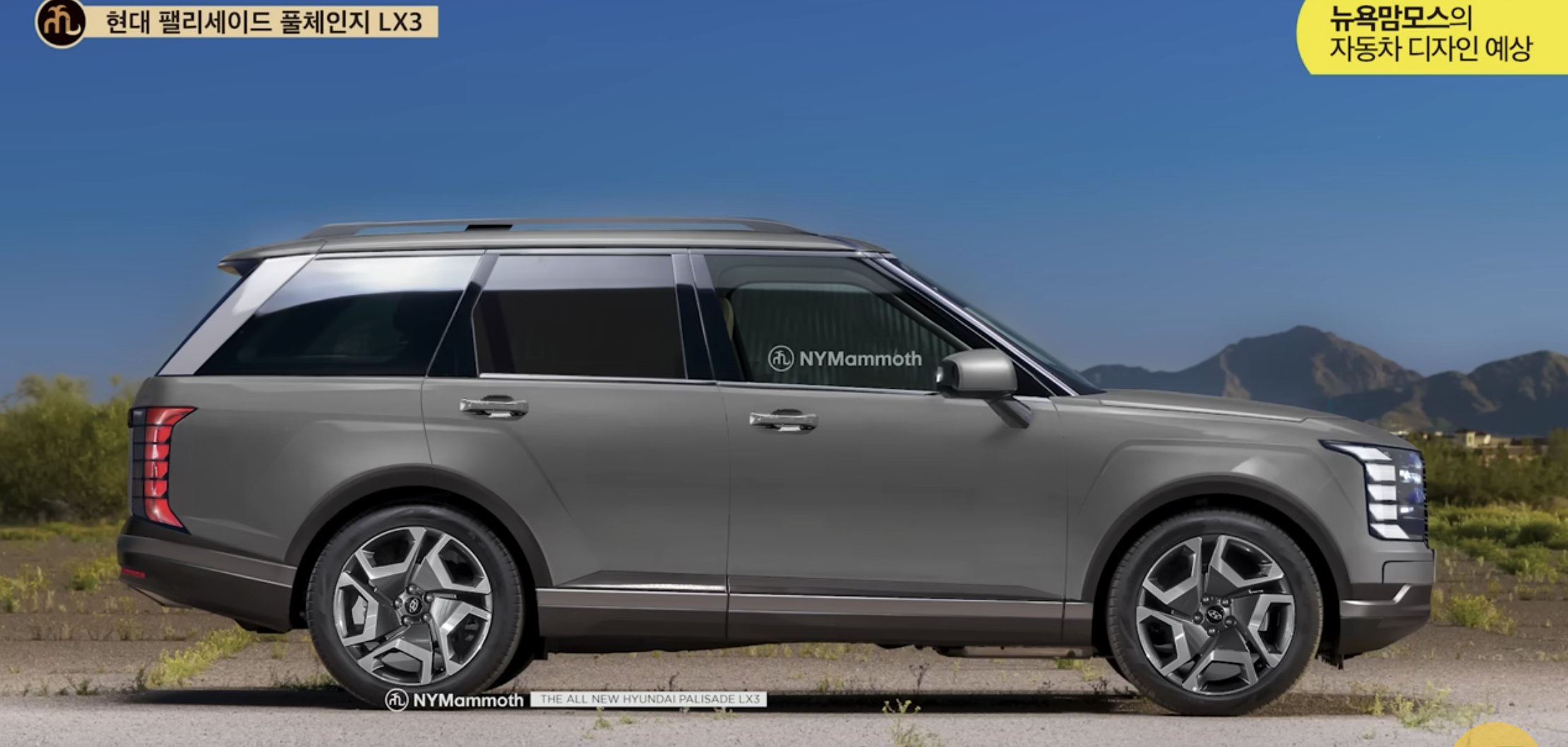 현대자동차 팰리세이드 풀체인지(LX3) 예상도
