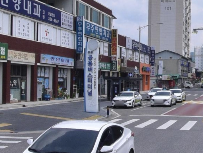 무주공용버스터미널