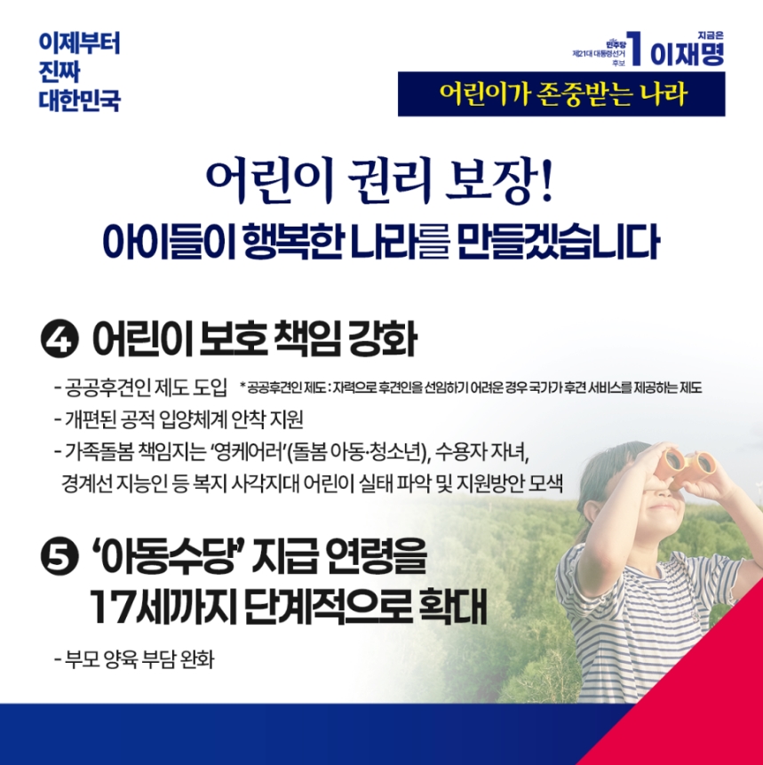 이재명 10대 공약