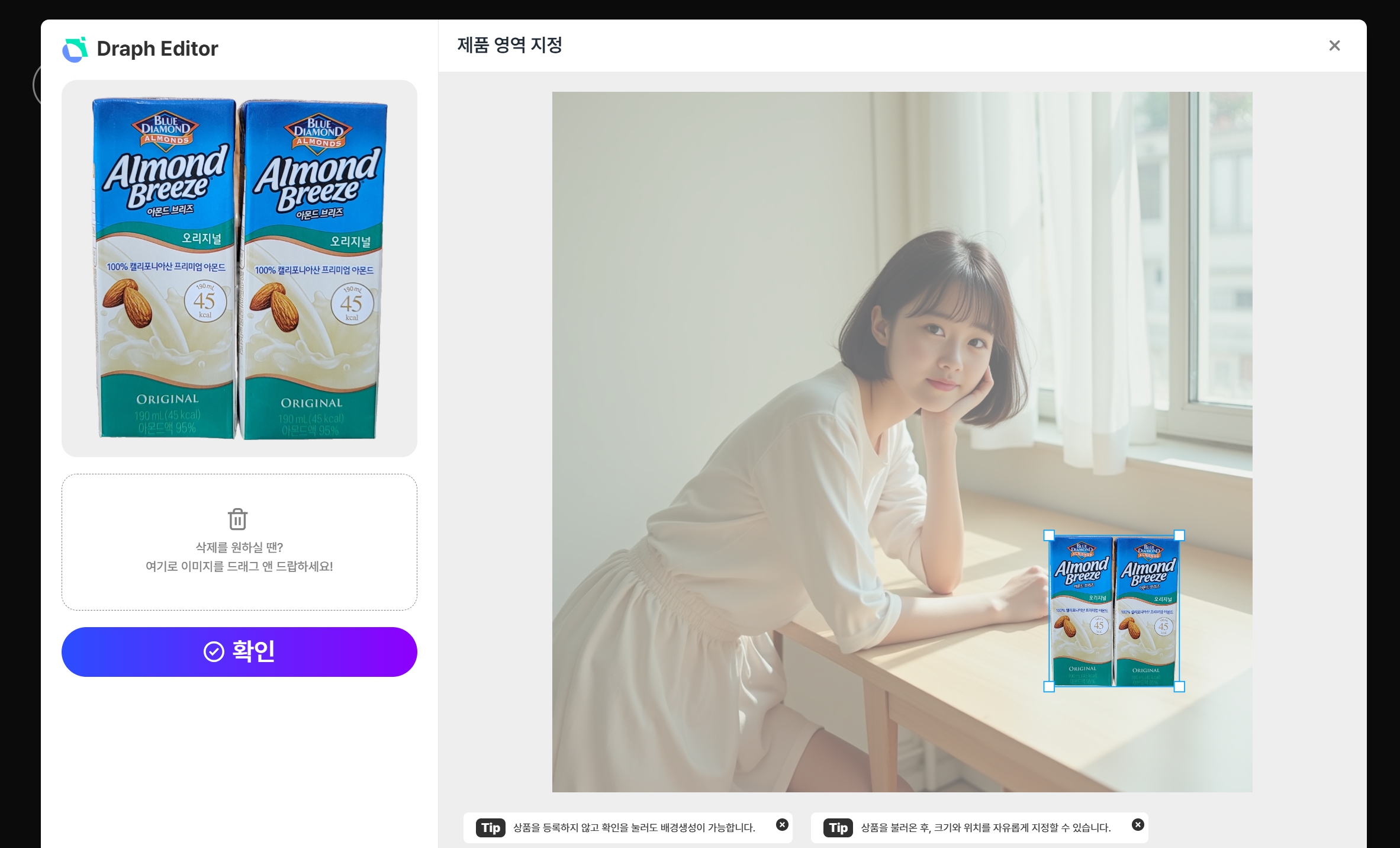 광고 만들어주는 AI - 직접 제작하기 방법