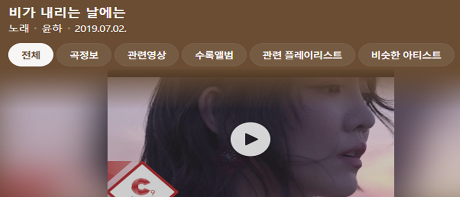 윤하 - 비가 내리는 날에는