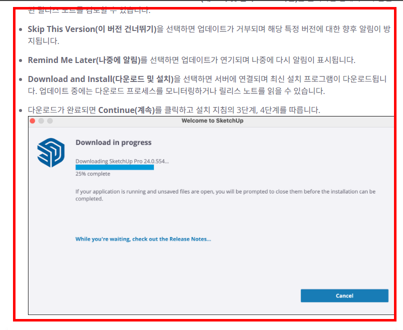 스케치업 무료버전 한글판 소개