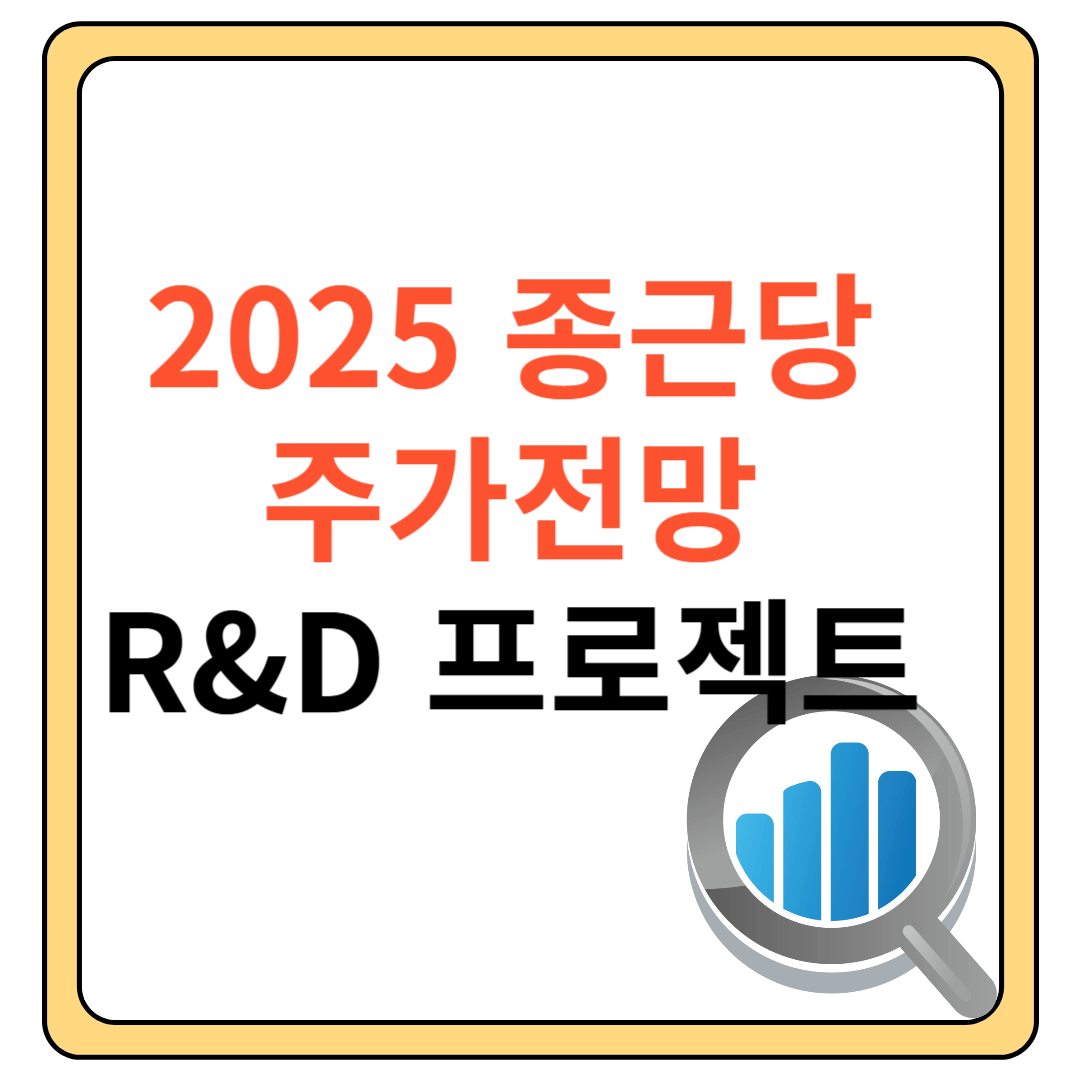 종근당 주가전망