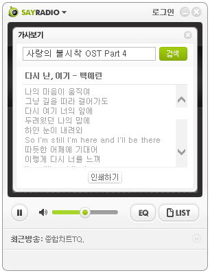 세이캐스트(세이클럽) 음악방송 무료 다운로드 방법