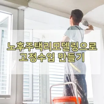 노후 주택 청소 낡은 실리콘 교체와 방충망 수리 조명 교체_23