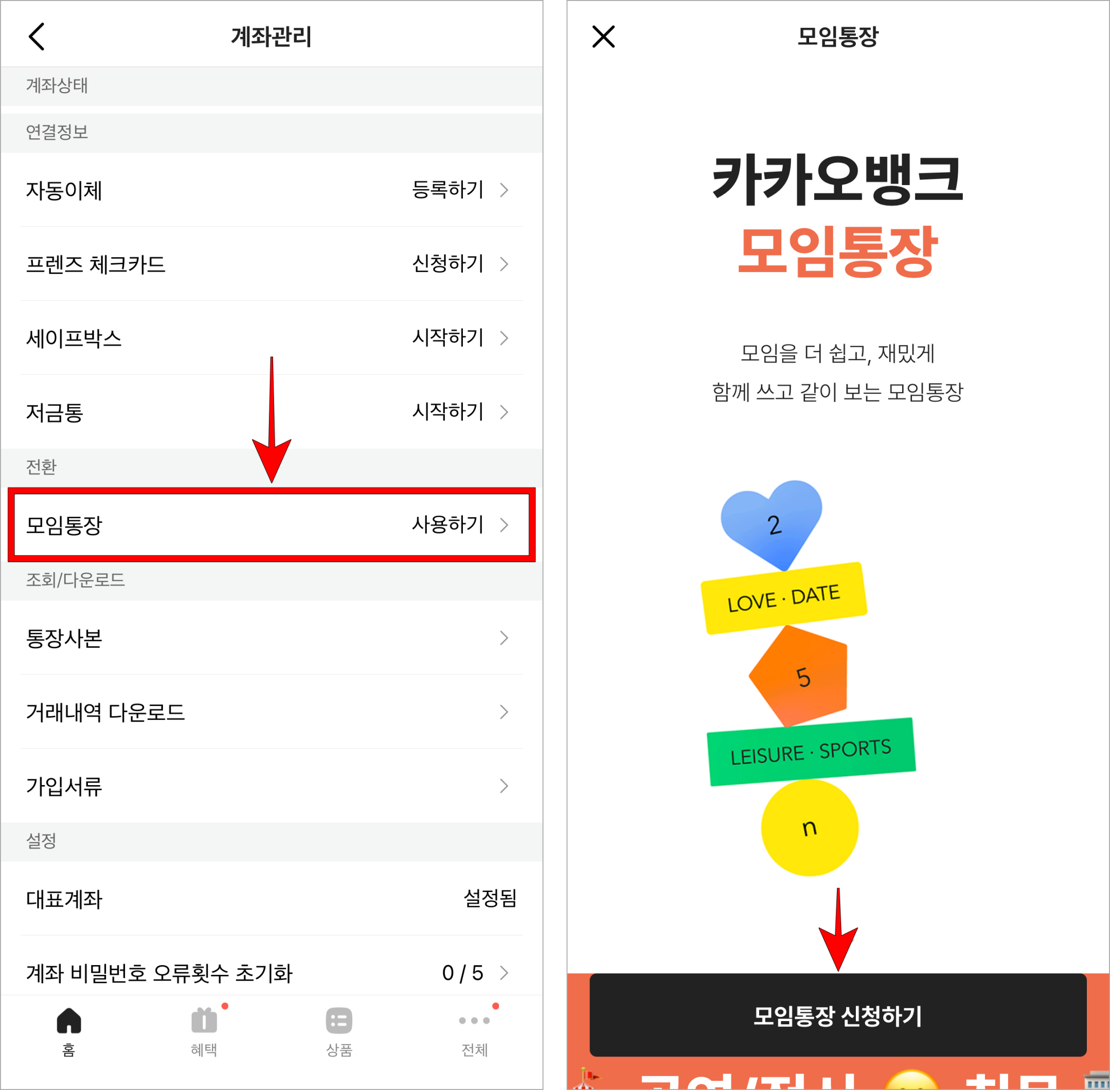 계좌관리에서 '모임통장'을 선택한 후 모임통장 정보를 확인하고 '모임통장 신청하기'를 선택