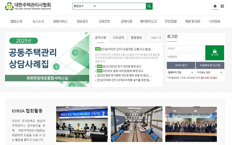 주택관리사협회 공식 포털 메인