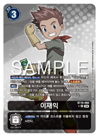 디지몬카드게임 BT19 크로스 에볼루션 이너박스 프로모 카드 BT19-086 이재익