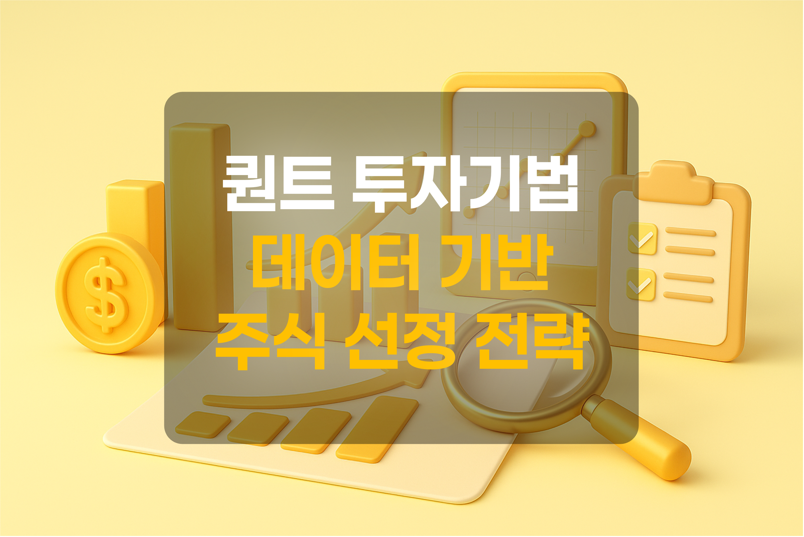 퀀트 투자를 표현한 그림