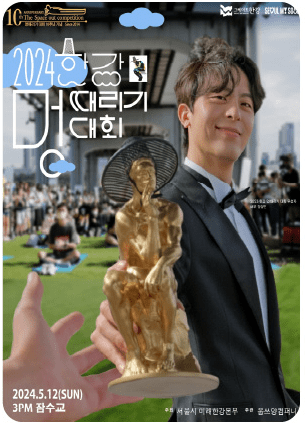 한강 멍때리기 대회