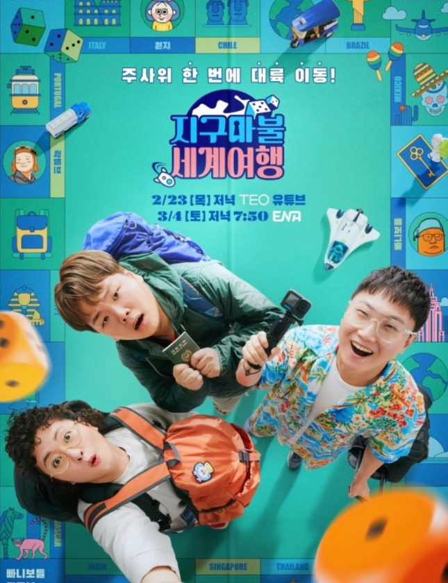 지구마불 세계여행2