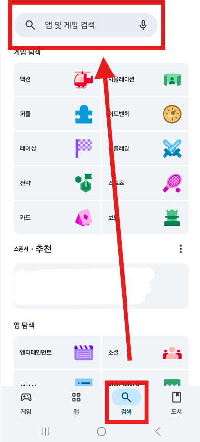 방법 2: 검색창 열기