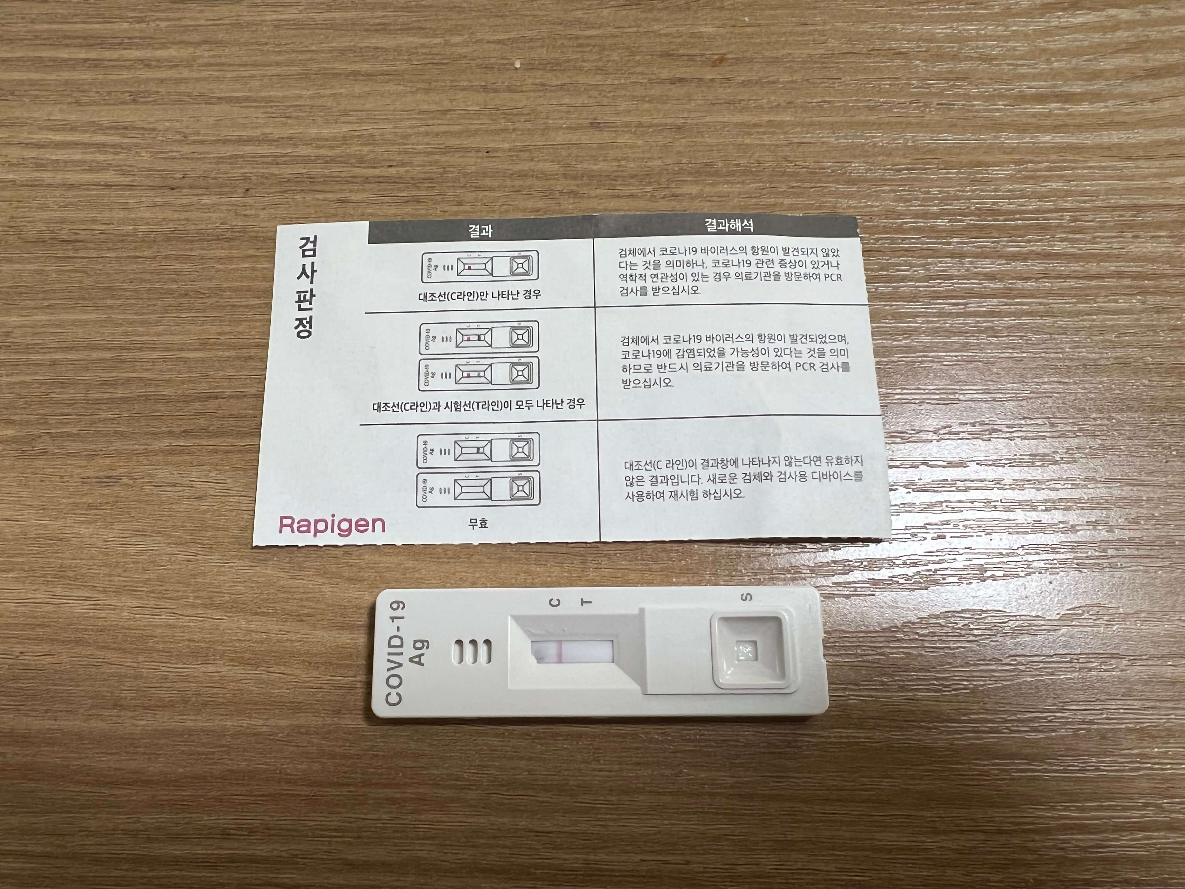 자가검사키트 검사확인