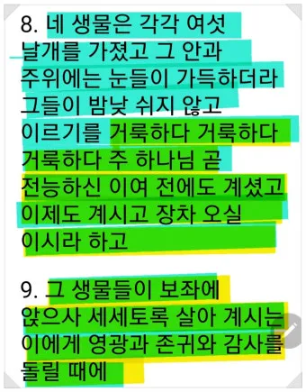 요한계시록 4장 : 하늘의 예배_8