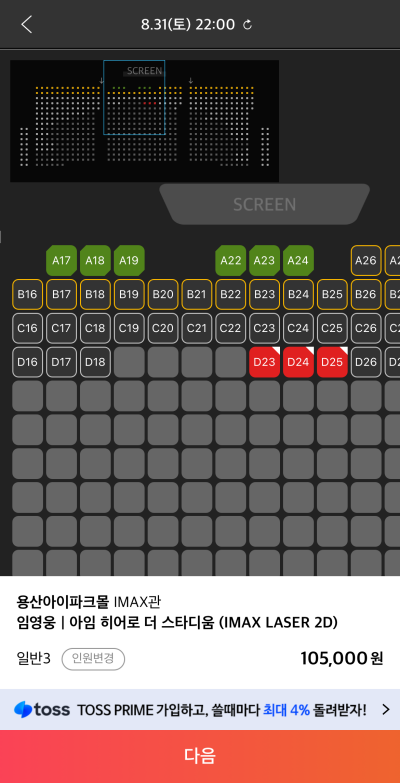 임영웅 영화 예매정보