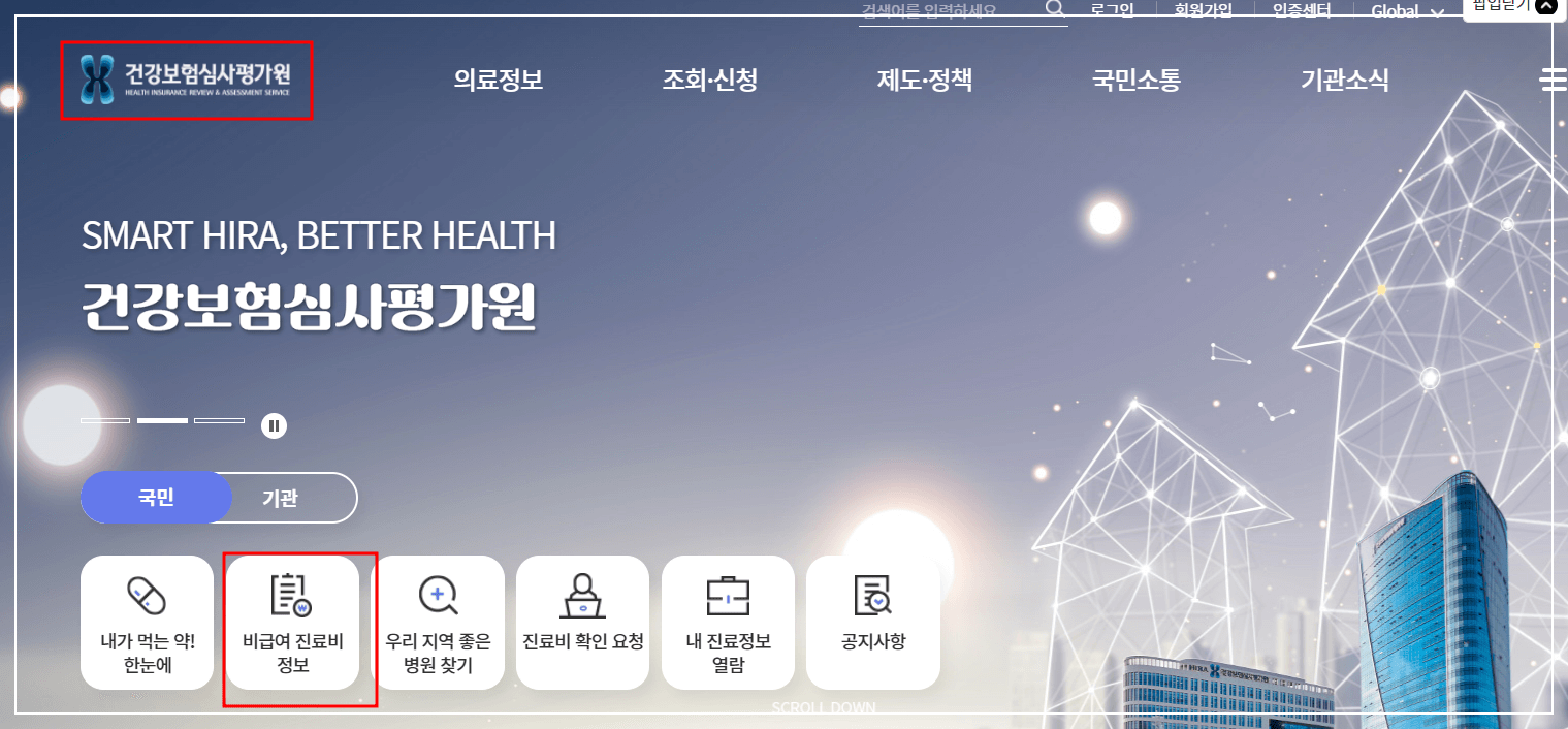 독감예방접종 저렴한 병원