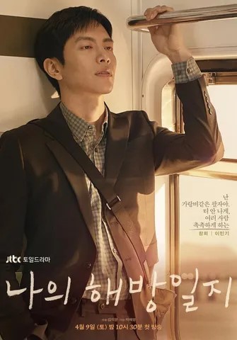 이민기 2