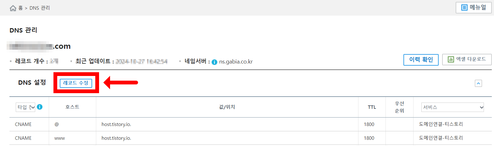 가비아 도메인 하위 도메인 생성 레코드 수정