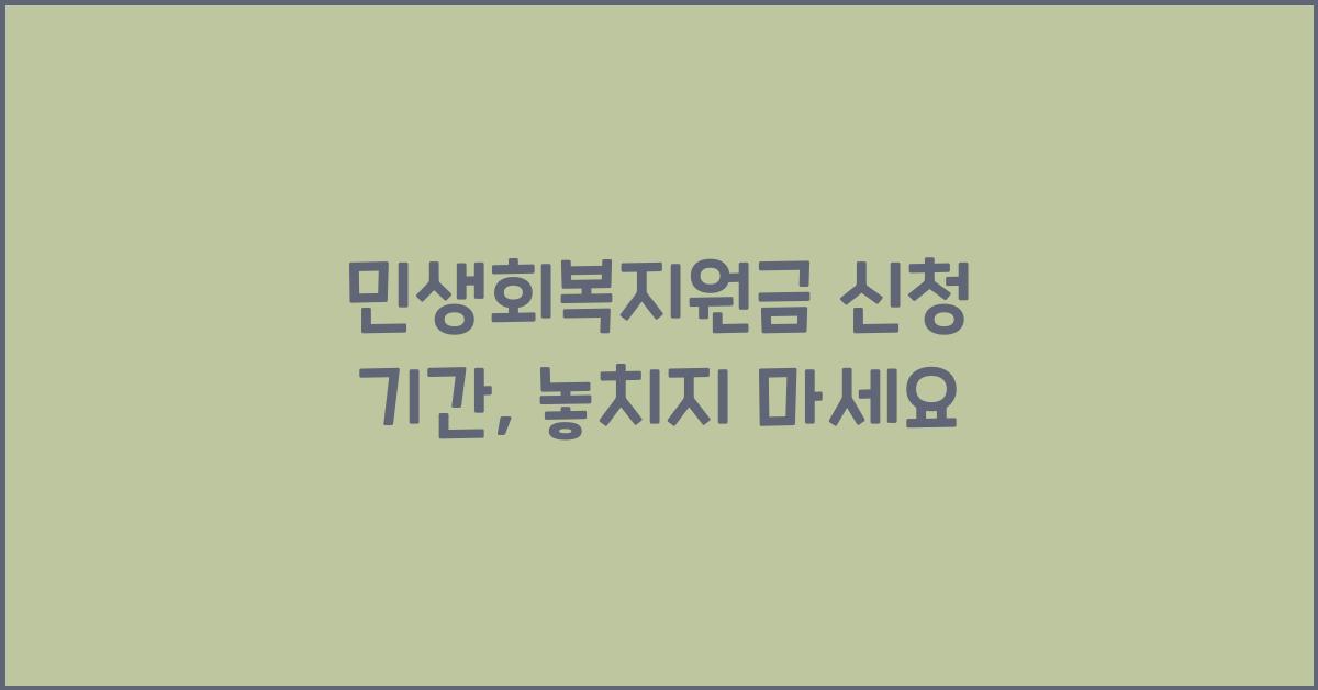 민생회복지원금 신청 기간