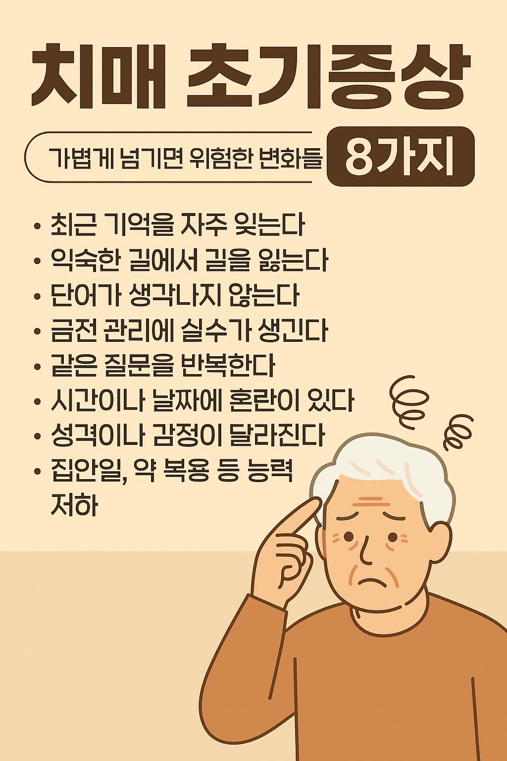 치매 증상 요약 이미지