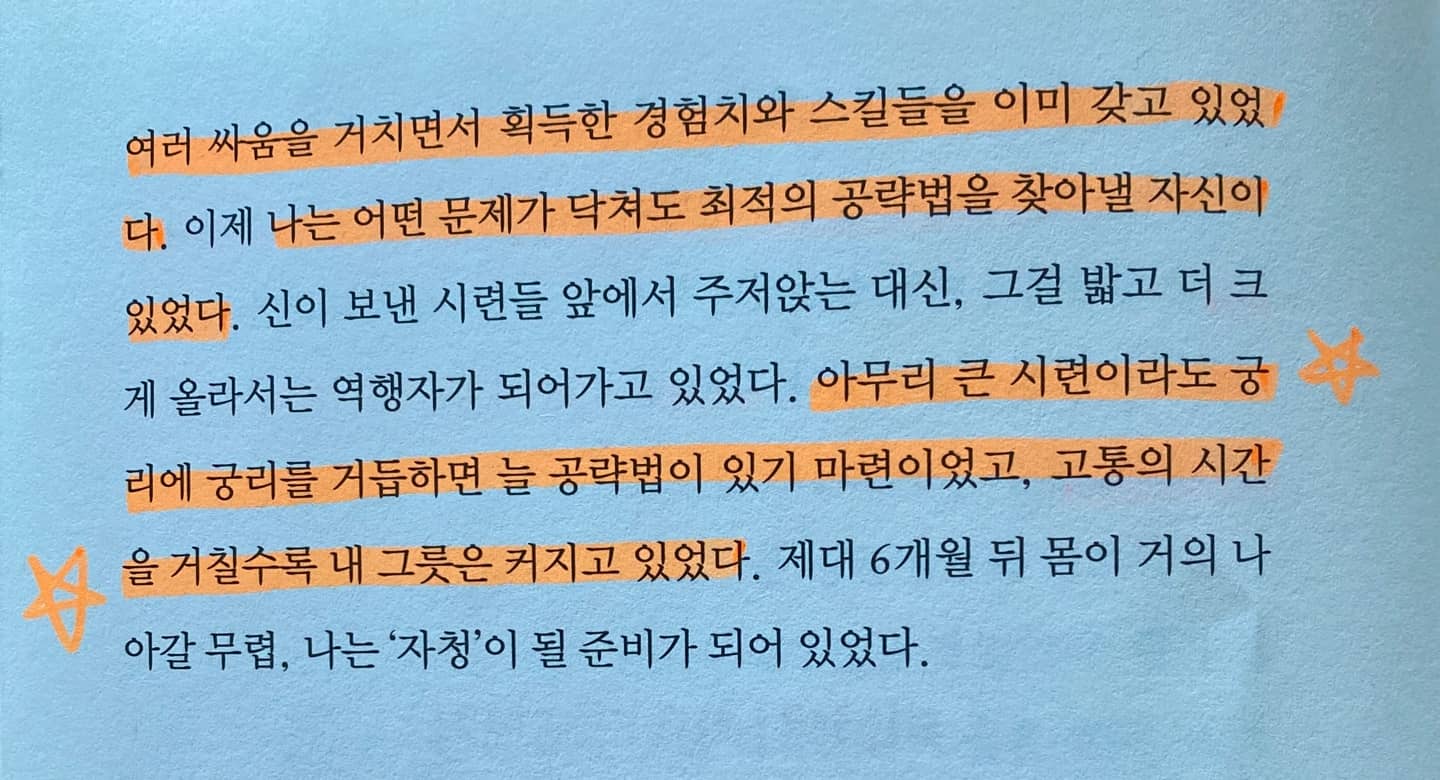 '역행자'/자청 지음 76 Page 인상적인 글귀