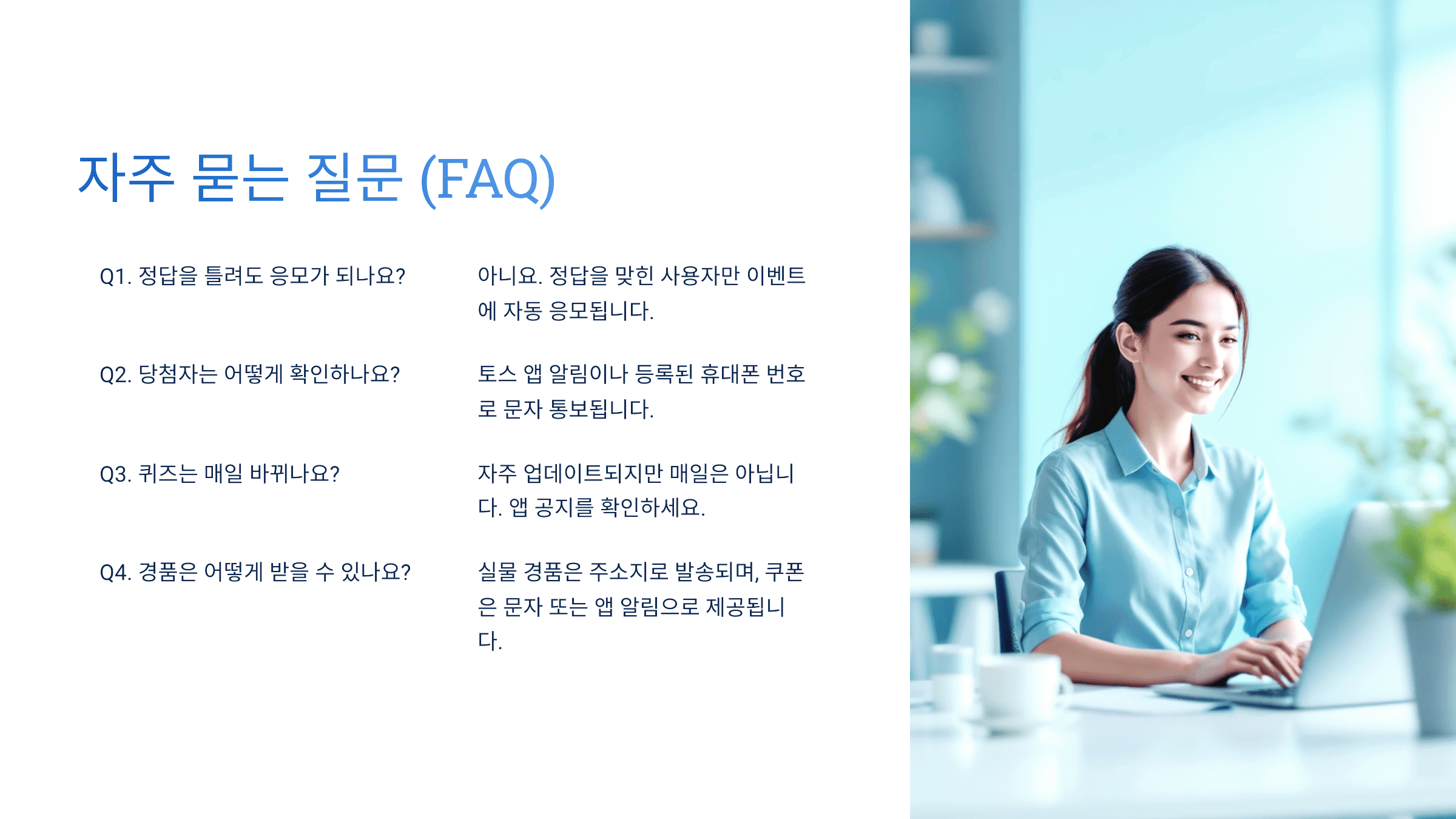 자주 묻는 질문 (FAQ)