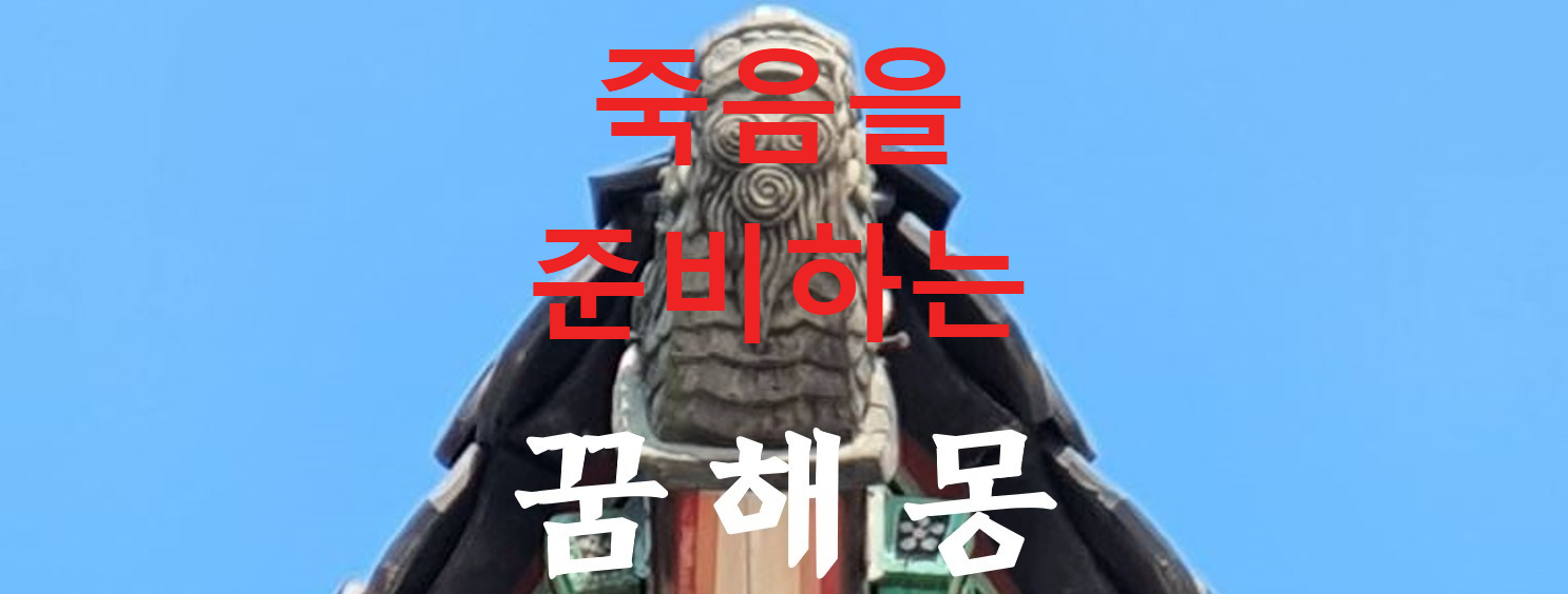 꿈해몽
