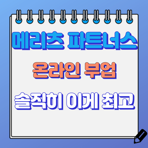 메리츠 파트너스