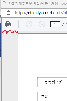 가족 관계 증명서 인터넷 발급