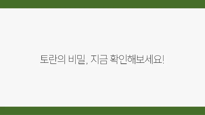 토란 효능 껍질까는법 1분 핵심정리