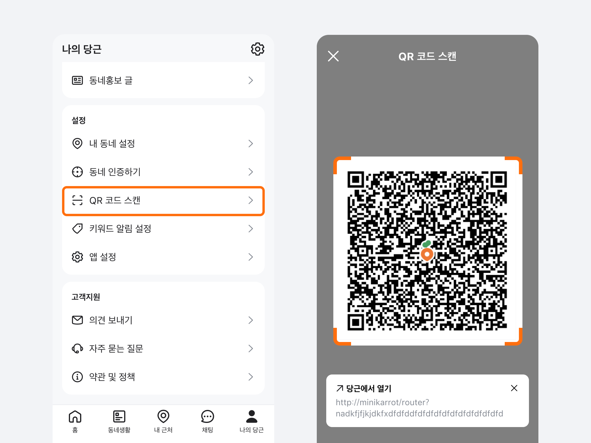당근마켓 공식 홈피