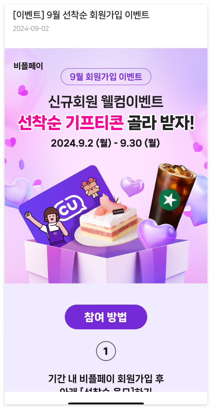 비플페이의 다양한 이벤트