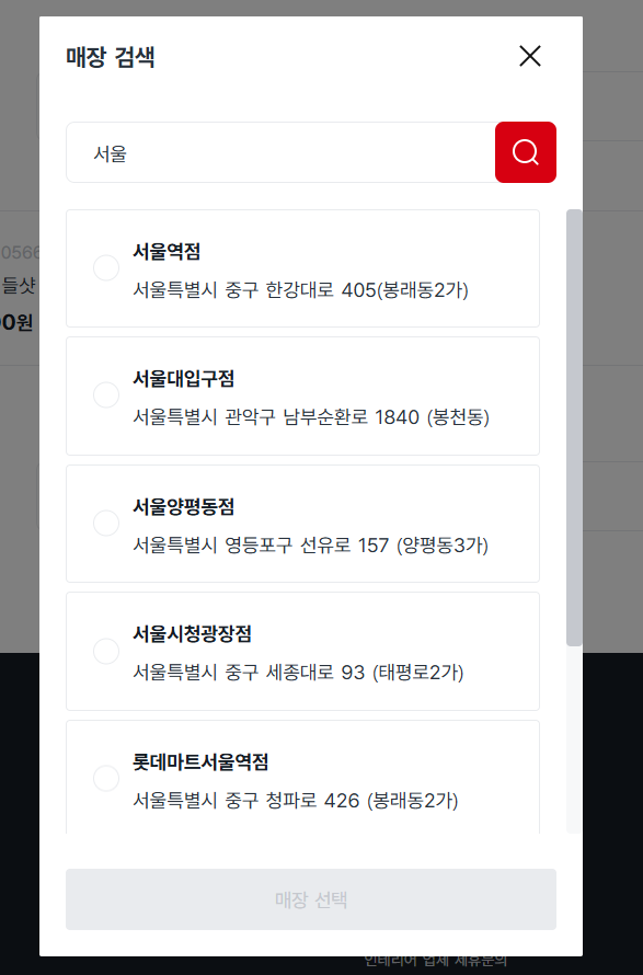 다이소 재고조회