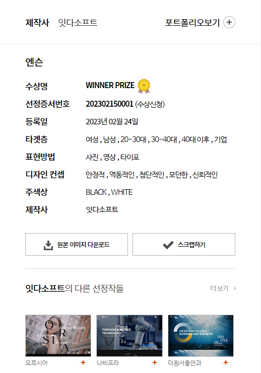 엔슨 홈페이지 GDWEB DESIGN AWARDS수상