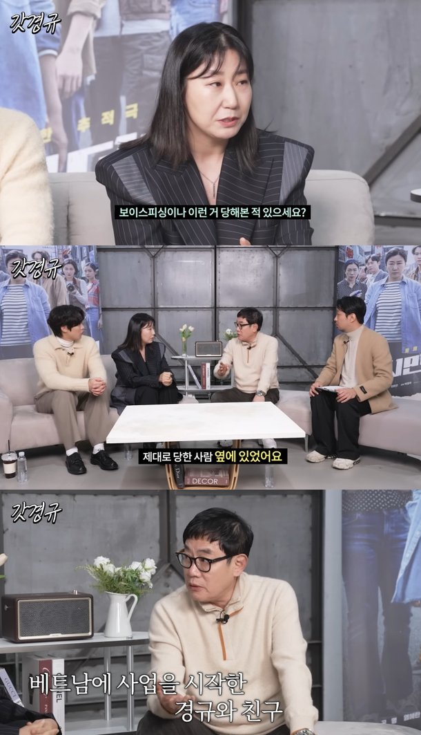 이경규&#44; 아찔했던 보이스피싱…